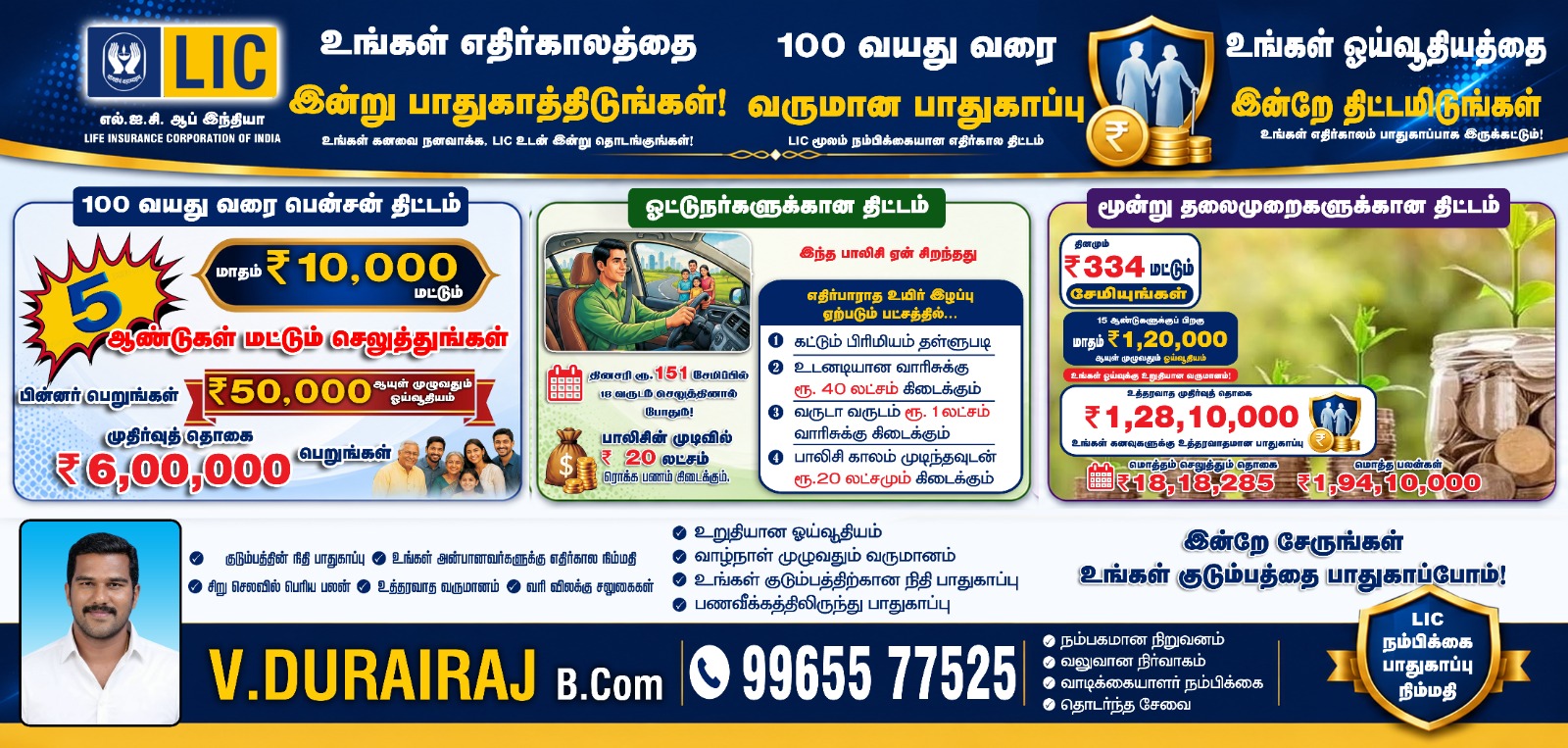 எல்.ஐ.சி ஓய்வூதிய மற்றும் சேமிப்பு திட்டங்கள்